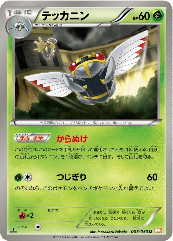 Ninjask 005/050 card from BW5: Dragon Blade