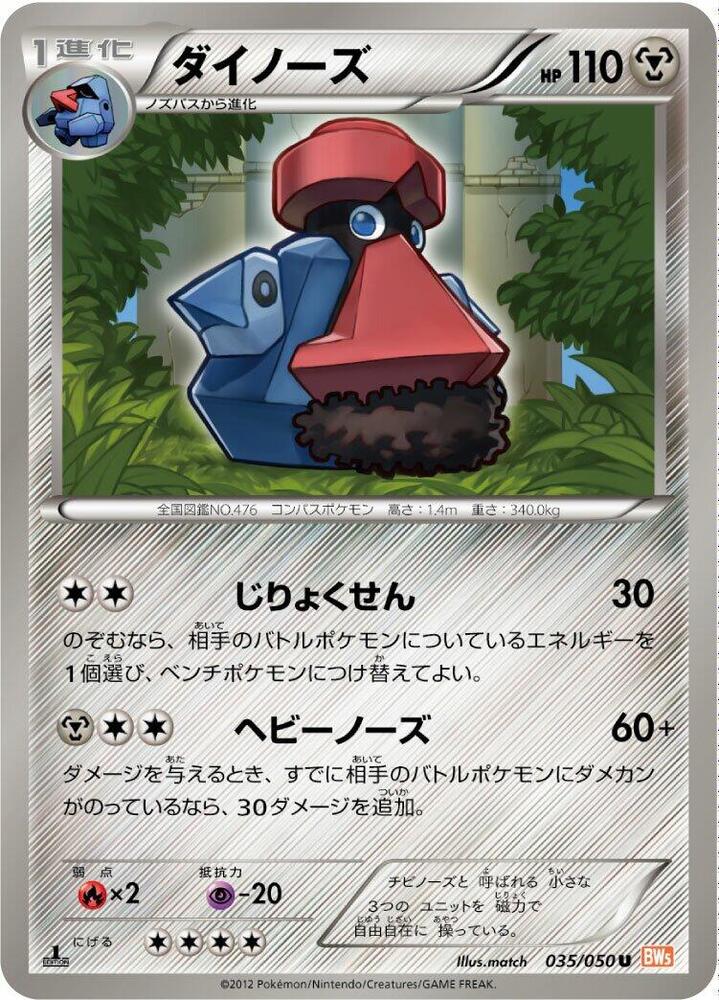 Probopass 035/050 card from BW5: Dragon Blade