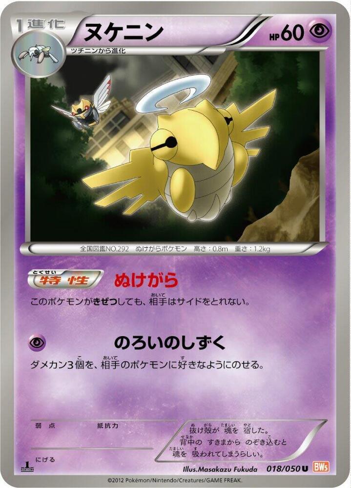 Shedinja 018/050 card from BW5: Dragon Blade