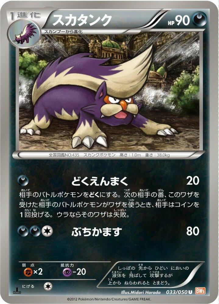Skuntank 033/050 card from BW5: Dragon Blade