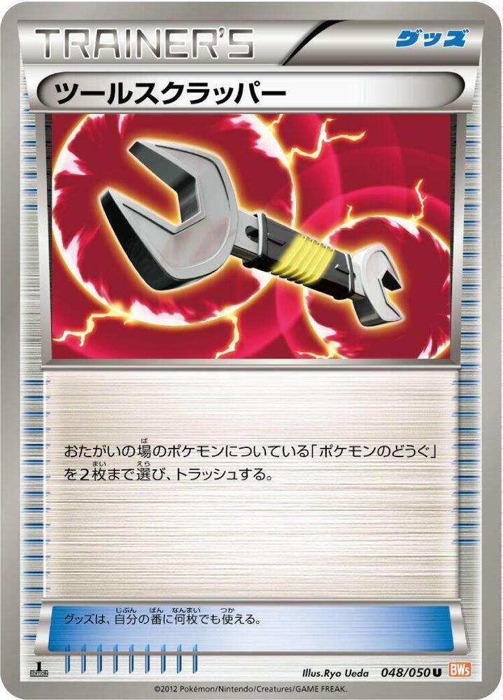 Tool Scrapper 048/050 card from BW5: Dragon Blade