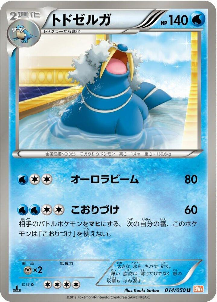 Walrein 014/050 card from BW5: Dragon Blade