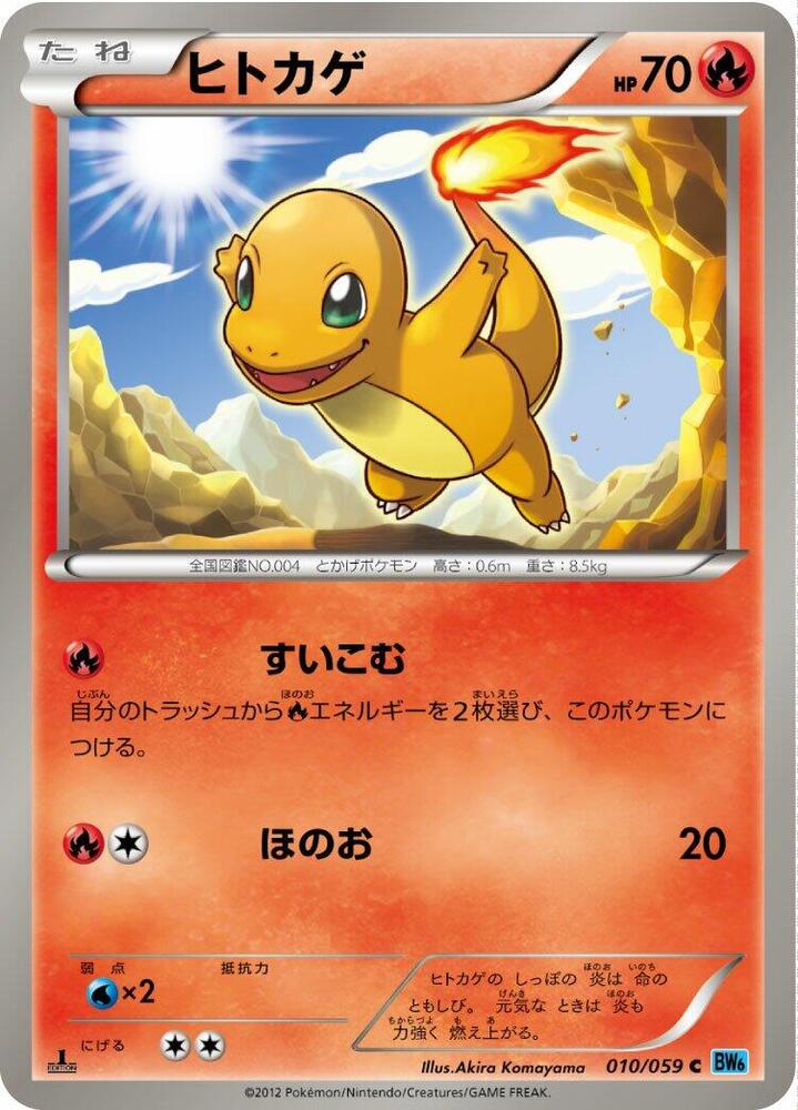 Charmander 010/059 card from BW6: Freeze Bolt