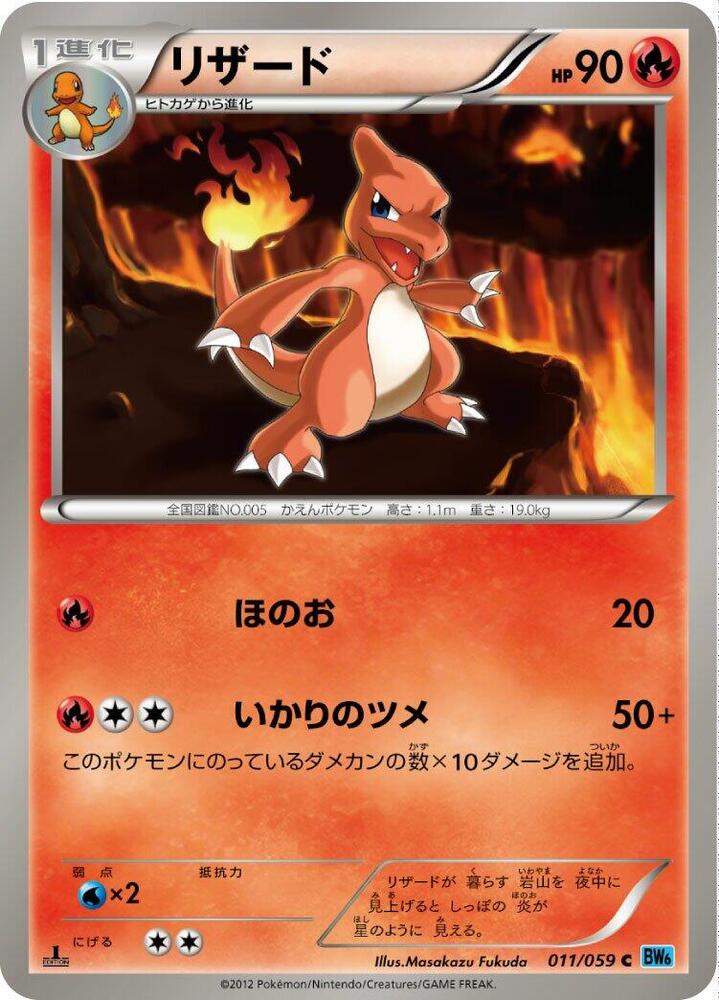 Charmeleon 011/059 card from BW6: Freeze Bolt