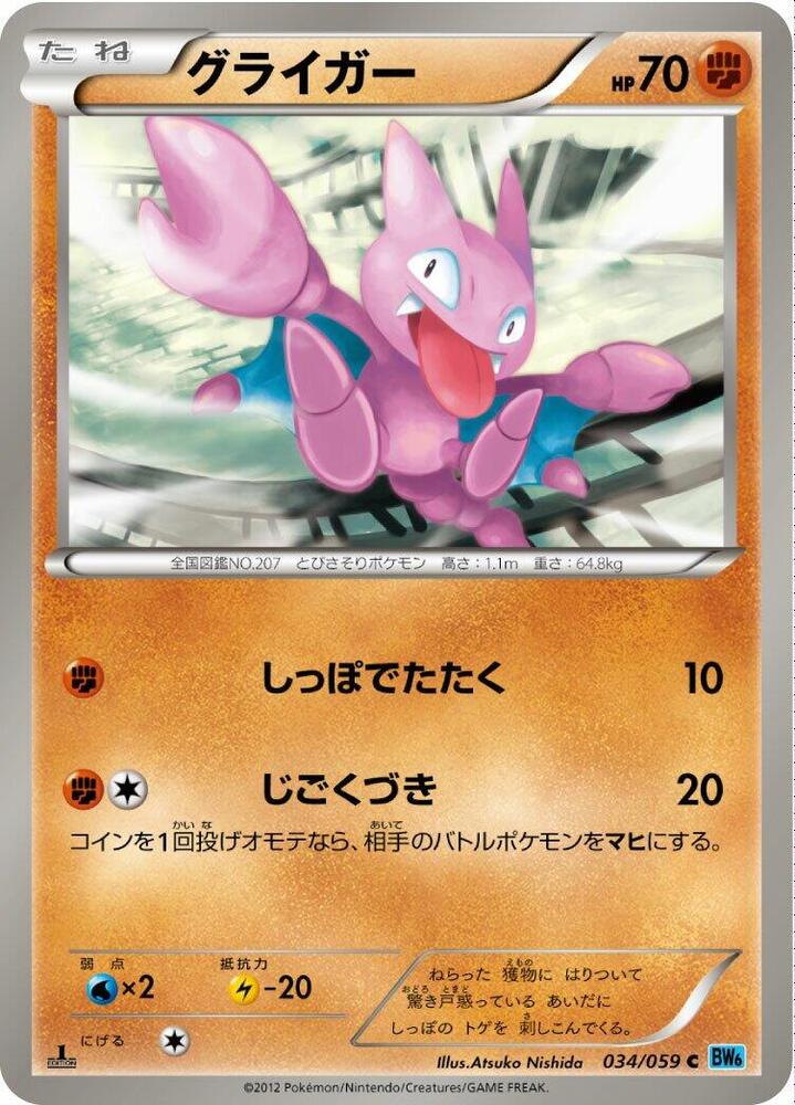Gligar 034/059 card from BW6: Freeze Bolt