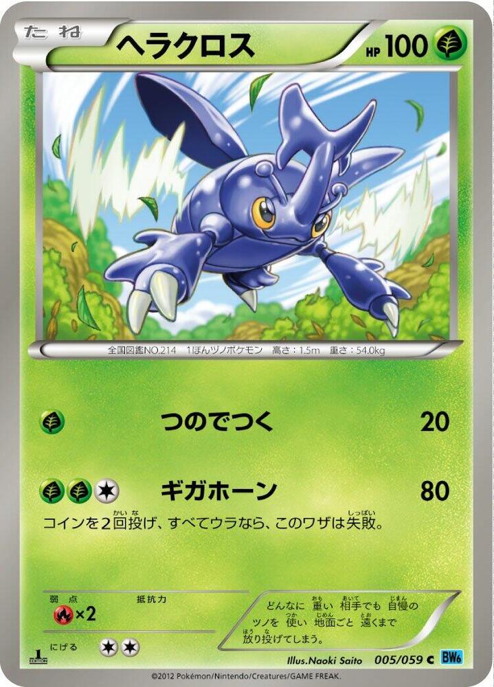Heracross 005/059 card from BW6: Freeze Bolt