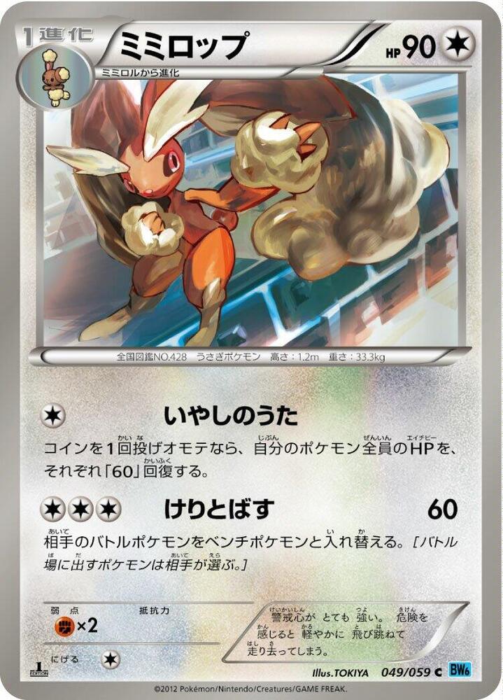 Lopunny 049/059 card from BW6: Freeze Bolt