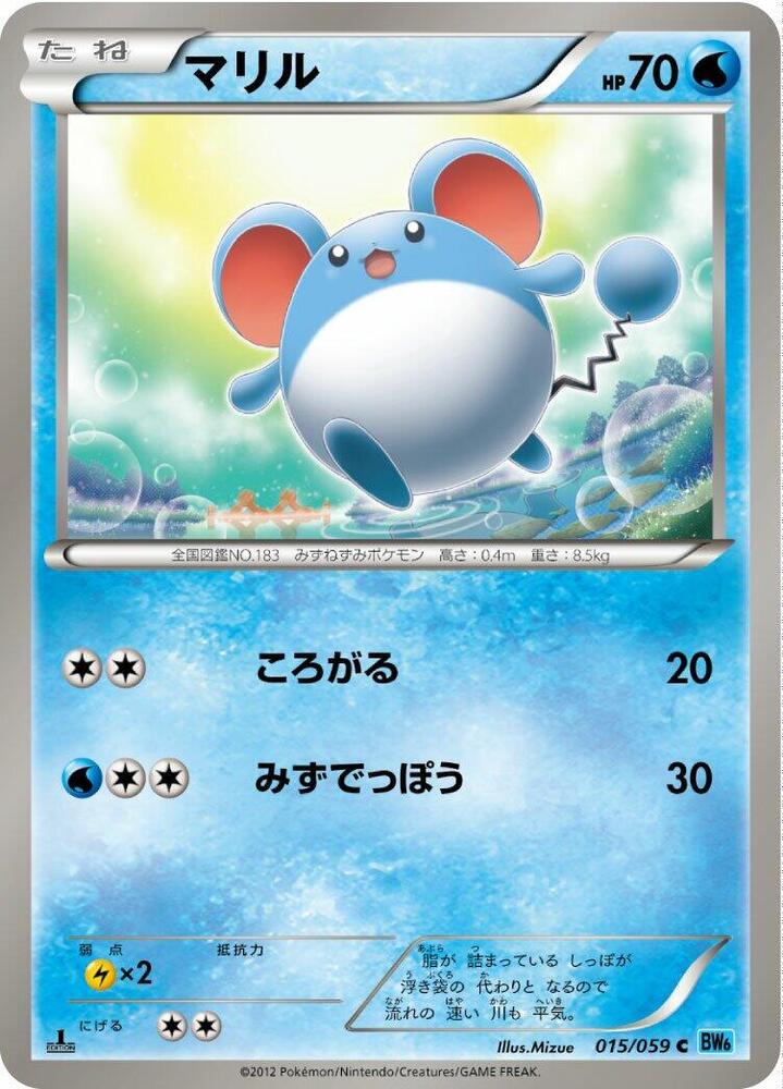 Marill 015/059 card from BW6: Freeze Bolt