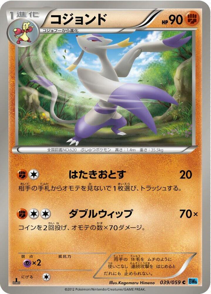 Mienshao 039/059 card from BW6: Freeze Bolt