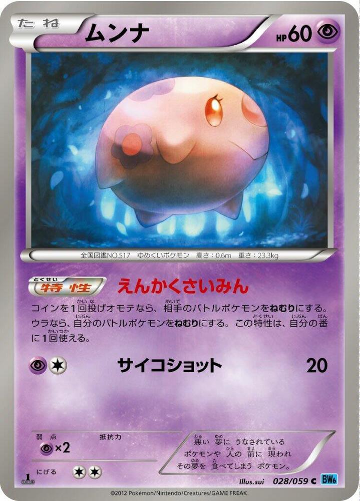 Munna 028/059 card from BW6: Freeze Bolt