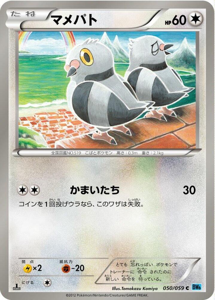 Pidove 050/059 card from BW6: Freeze Bolt