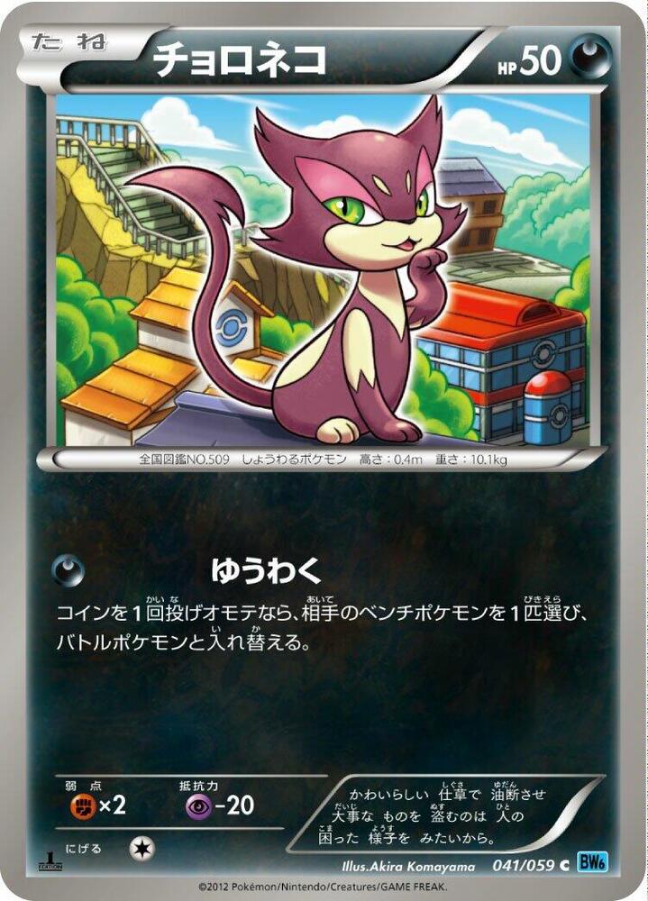 Purrloin 041/059 card from BW6: Freeze Bolt
