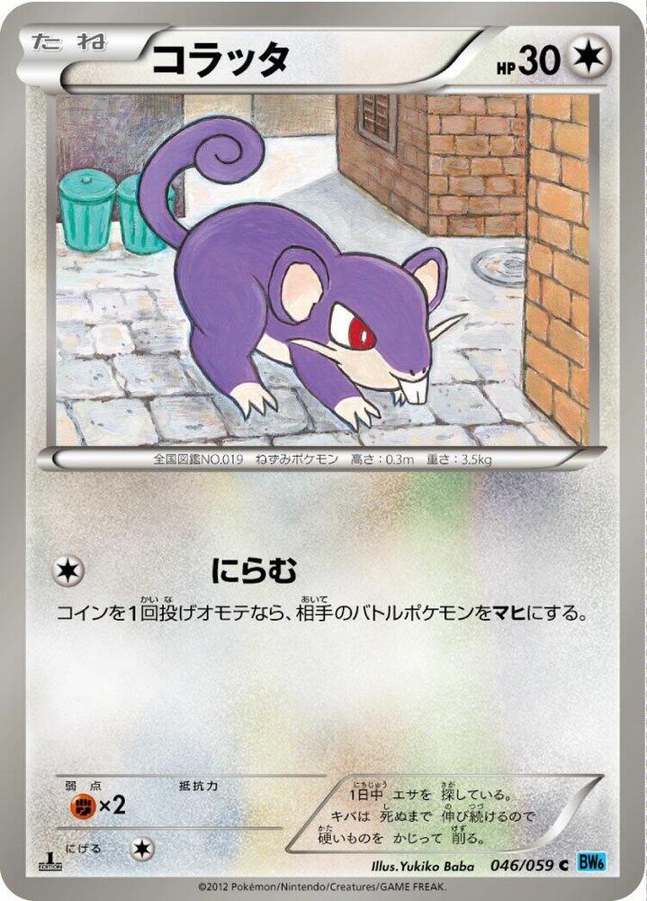 Rattata 046/059 card from BW6: Freeze Bolt