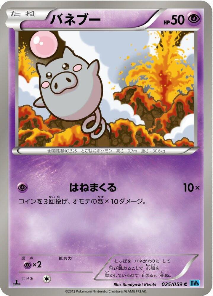 Spoink 025/059 card from BW6: Freeze Bolt