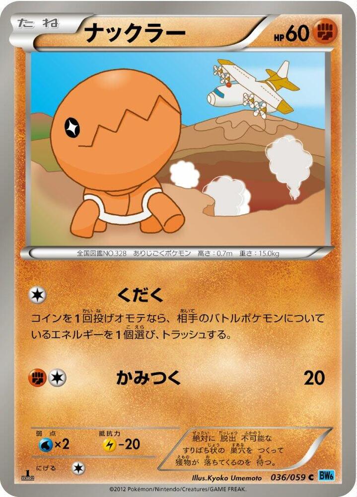 Trapinch 036/059 card from BW6: Freeze Bolt