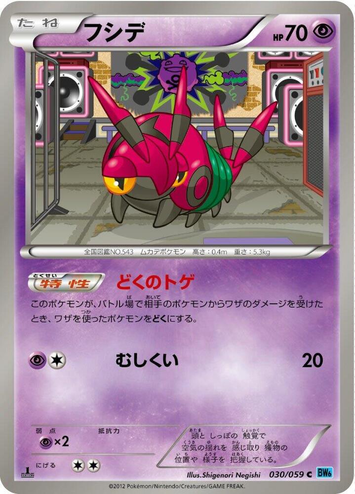 Venipede 030/059 card from BW6: Freeze Bolt