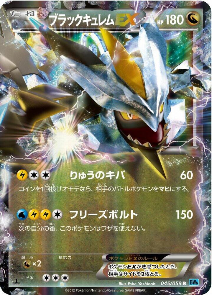 Black Kyurem EX 045/059 card from BW6: Freeze Bolt