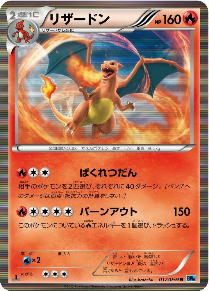 Charizard 012/059 card from BW6: Freeze Bolt