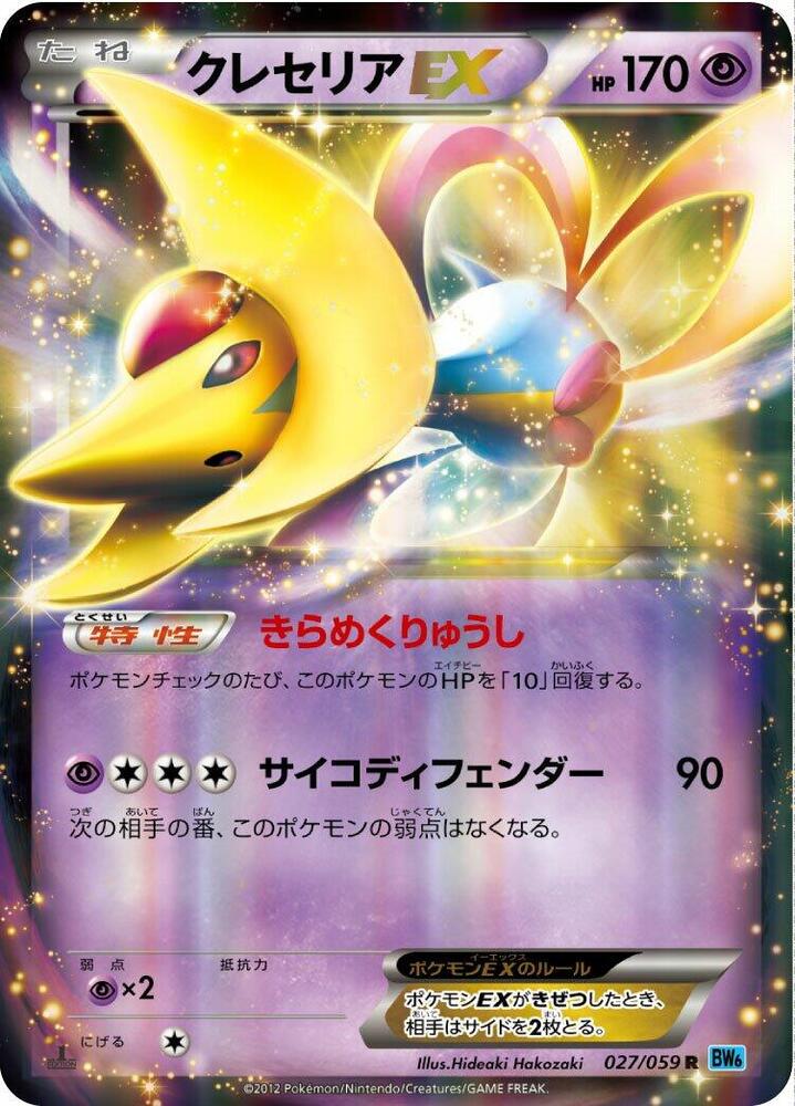 Cresselia EX 027/059 card from BW6: Freeze Bolt