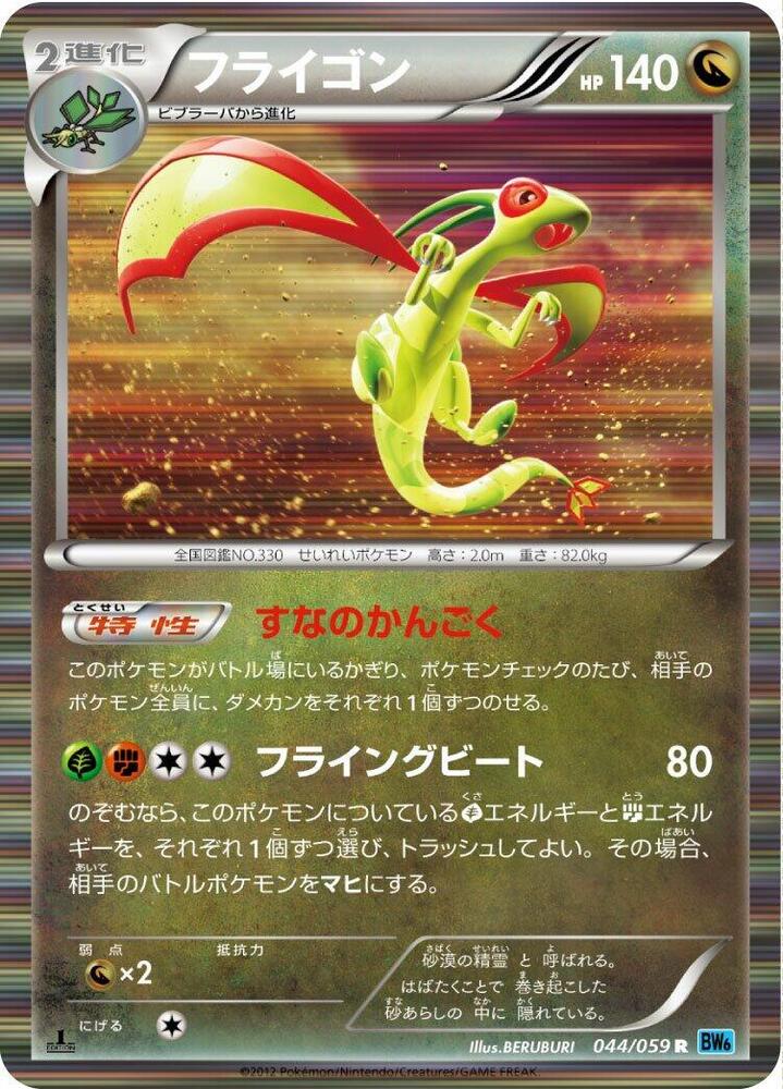 Flygon 044/059 card from BW6: Freeze Bolt