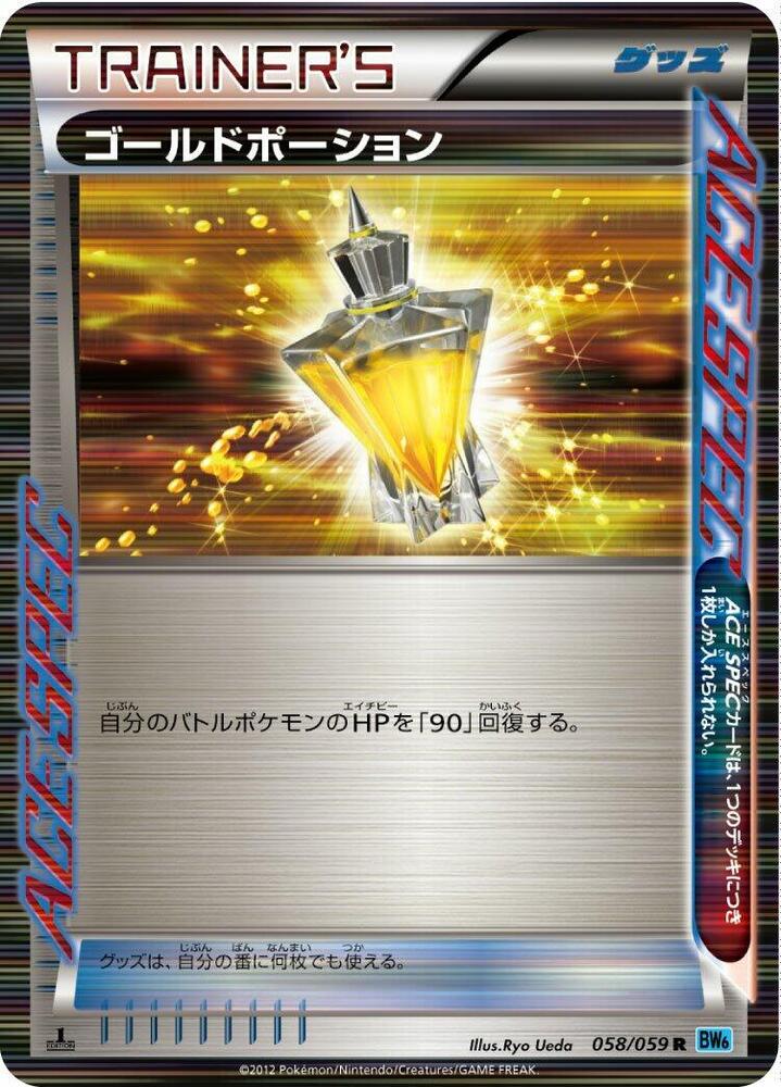 Gold Potion 058/059 card from BW6: Freeze Bolt