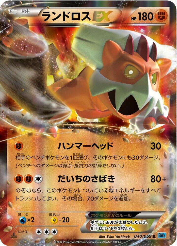 Landorus EX 040/059 card from BW6: Freeze Bolt
