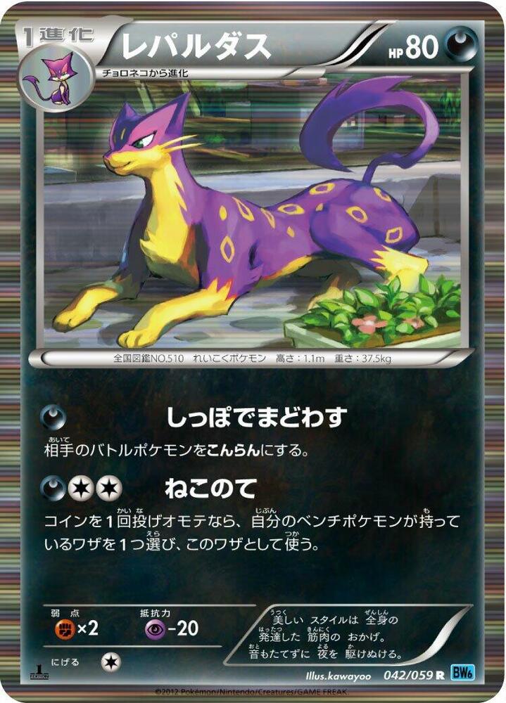 Liepard 042/059 card from BW6: Freeze Bolt
