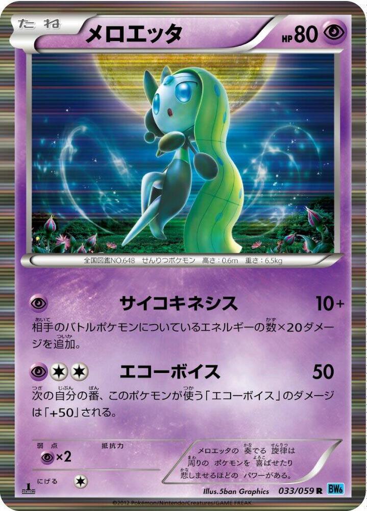 Meloetta 033/059 card from BW6: Freeze Bolt