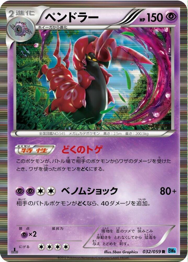 Scolipede 032/059 card from BW6: Freeze Bolt