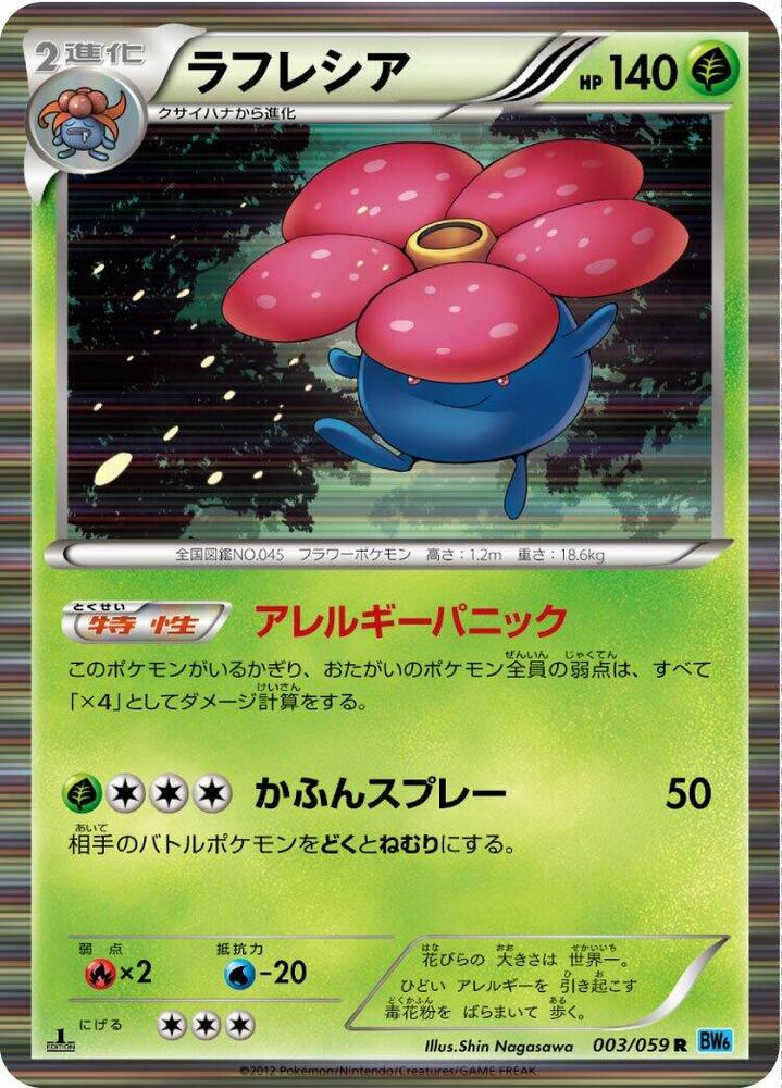 Vileplume 003/059 card from BW6: Freeze Bolt