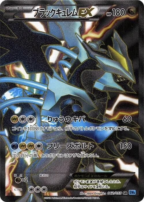 Black Kyurem EX 062/059 card from BW6: Freeze Bolt