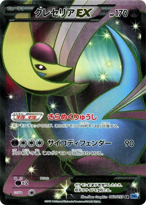Cresselia EX 060/059 card from BW6: Freeze Bolt