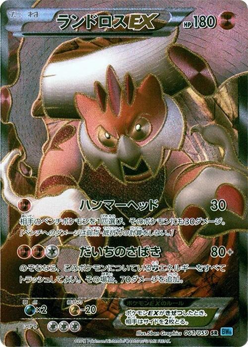 Landorus EX 061/059 card from BW6: Freeze Bolt