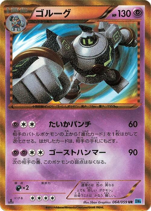 Golurk 064/059 card from BW6: Freeze Bolt