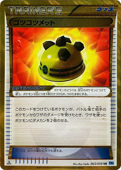 Rocky Helmet 065/059 card from BW6: Freeze Bolt