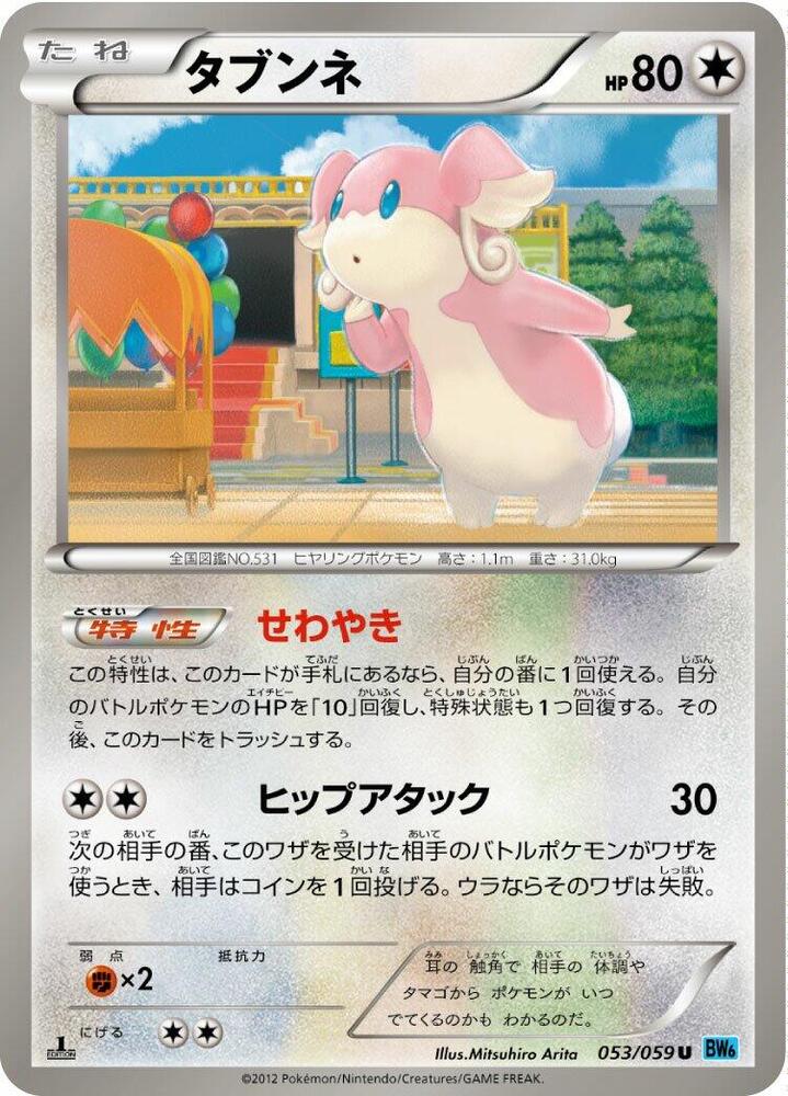 Audino 053/059 card from BW6: Freeze Bolt