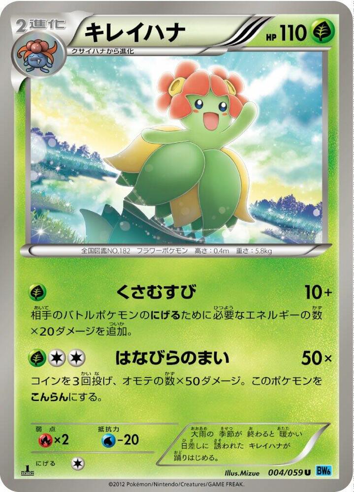 Bellossom 004/059 card from BW6: Freeze Bolt