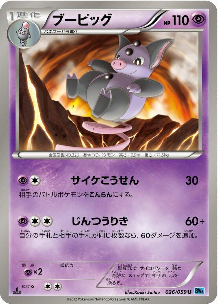 Grumpig 026/059 card from BW6: Freeze Bolt