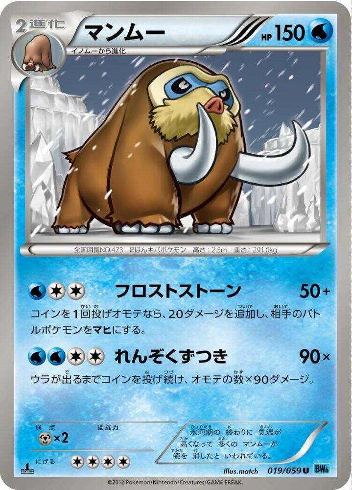 Mamoswine 019/059 card from BW6: Freeze Bolt