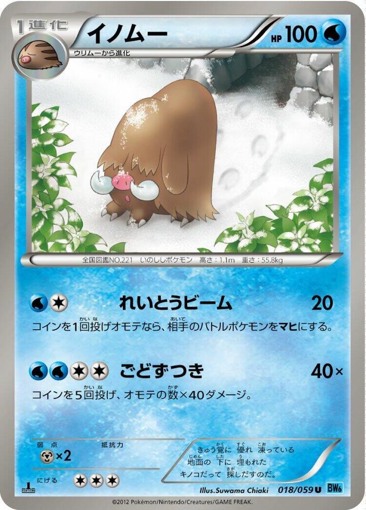 Piloswine 018/059 card from BW6: Freeze Bolt