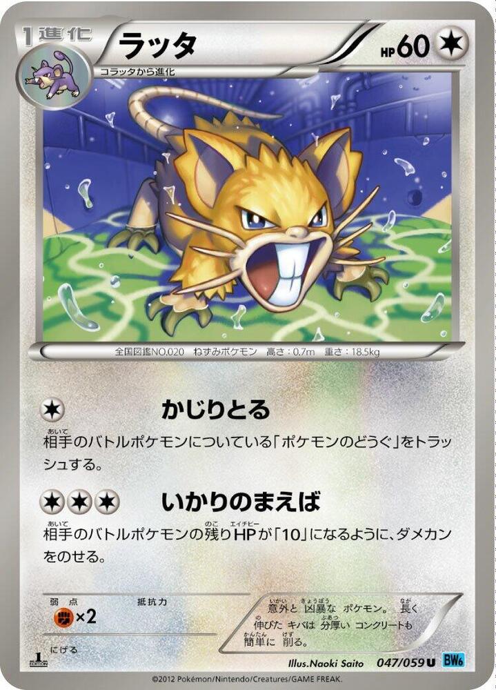 Raticate 047/059 card from BW6: Freeze Bolt
