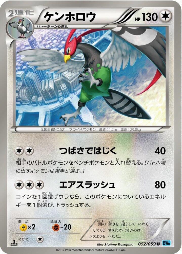 Unfezant 052/059 card from BW6: Freeze Bolt