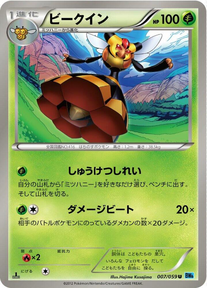 Vespiquen 007/059 card from BW6: Freeze Bolt