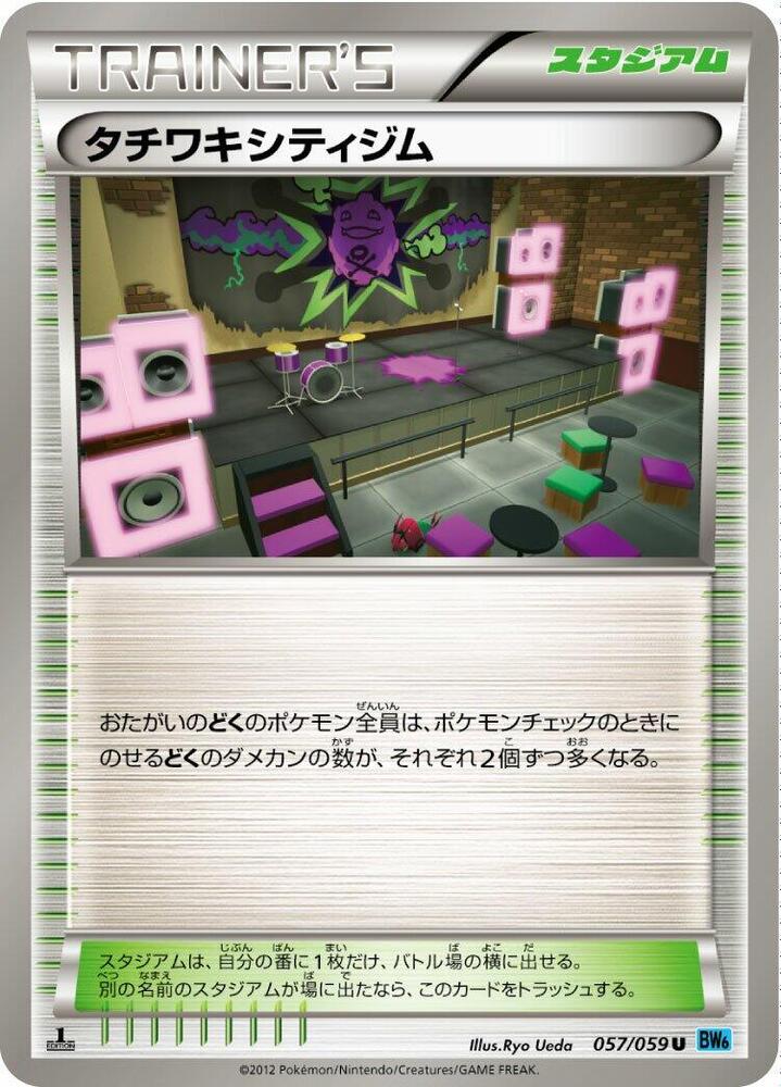 Virbank City Gym 057/059 card from BW6: Freeze Bolt