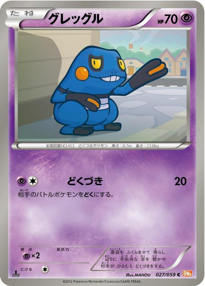 Croagunk 027/059 card from BW6: Cold Flare