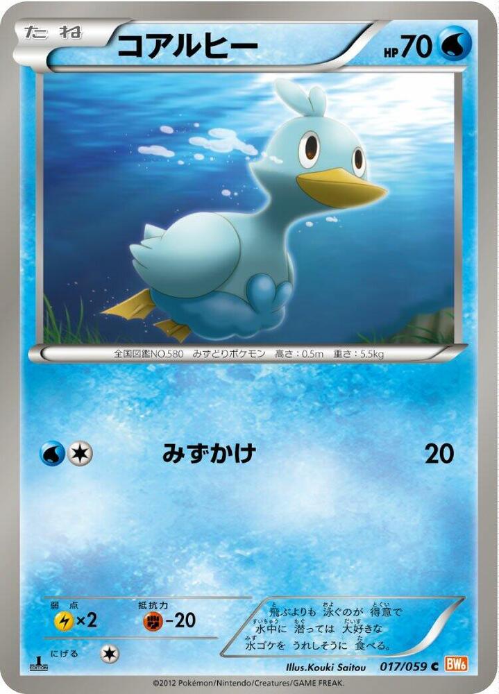 Ducklett 017/059 card from BW6: Cold Flare