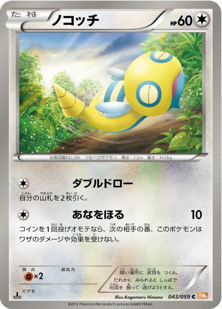 Dunsparce 043/059 card from BW6: Cold Flare