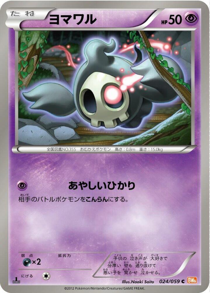 Duskull 024/059 card from BW6: Cold Flare