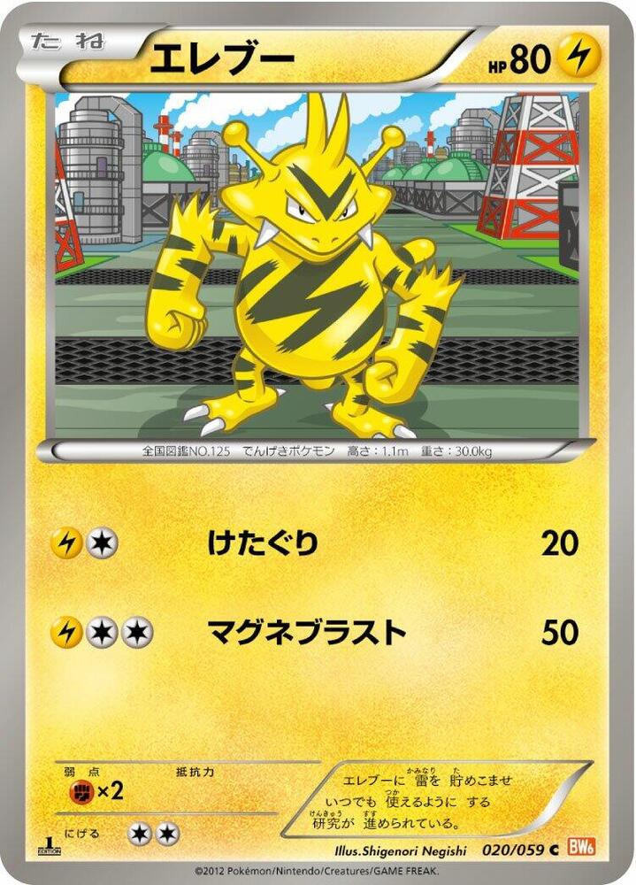 Electabuzz 020/059 card from BW6: Cold Flare