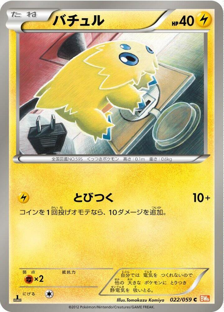 Joltik 022/059 card from BW6: Cold Flare